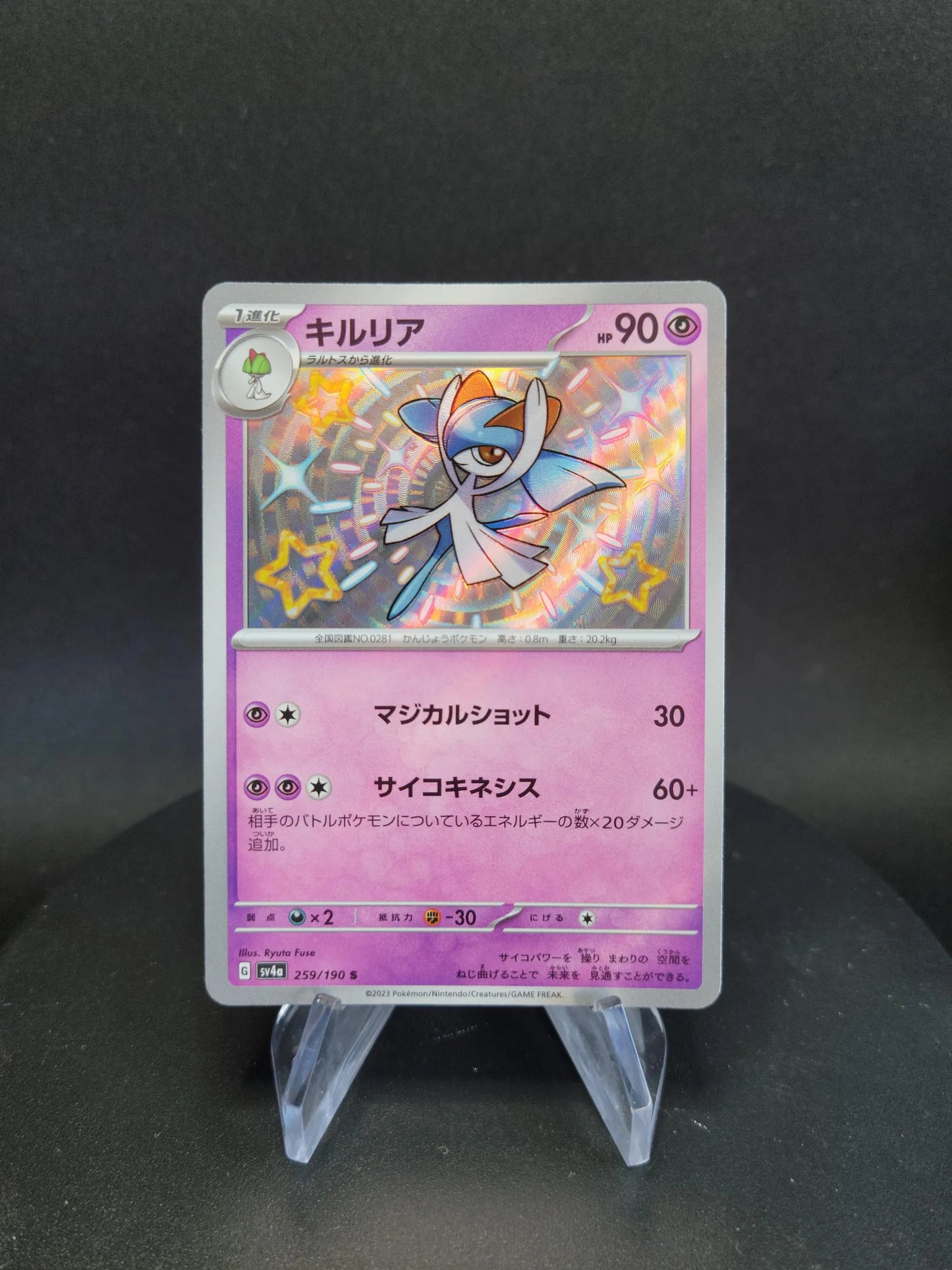 259/190 Kirlia SHINY JP - Shiny Treasure ex