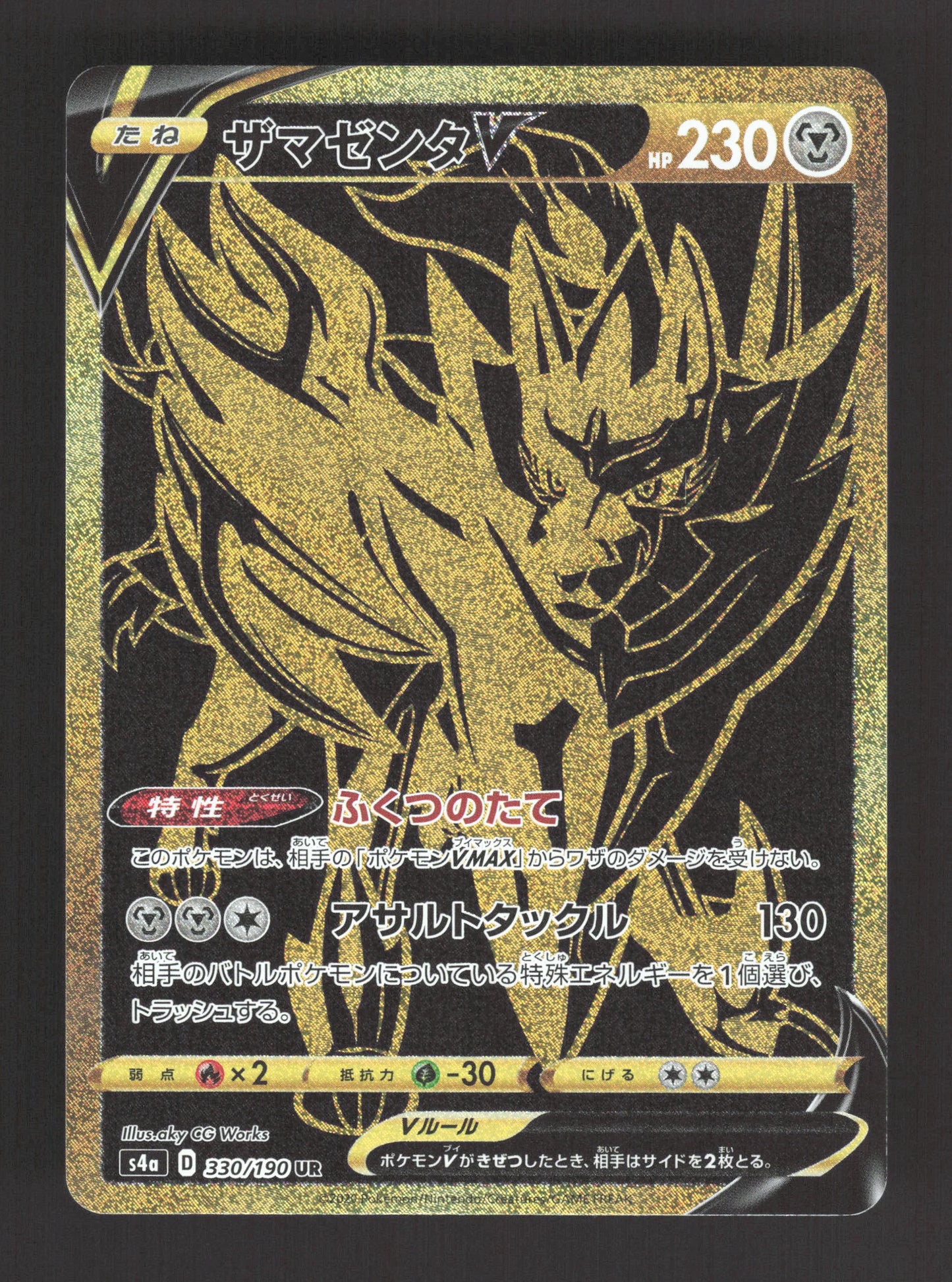 330/190 Zamazenta V JP - Shiny Star V