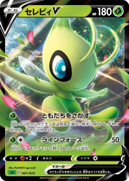 001/023 Celebi V JP - V Starter Set Grass