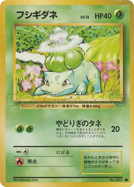 001 Bulbizarre NO RARITY JP - Expansion Pack