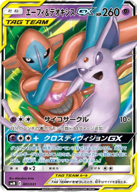 001/031 Mentali et Deoxys GX JP - Tag Team GX Starter Sets