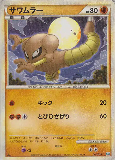 001/019 Kicklee CO JP - Tyranitar Constructed Standard Deck