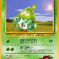 001 Bulbizarre UNCO JP - Leaders Stadium