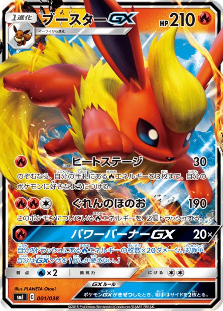 001/038 Pyroli GX JP - Eevee-GX Starter Sets