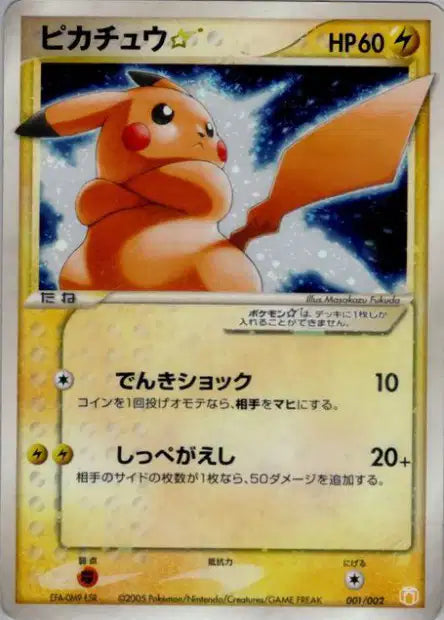001/002 Pikachu STAR JP - Gift Box Mew Lucario Pokémon Star