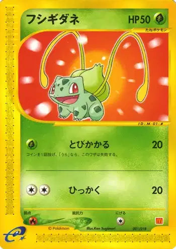 001/018 Bulbizarre PROMO JP - McDonald's Pokémon-e Minimum Pack