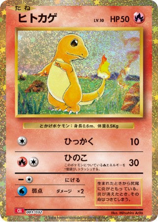 001/032 Salameche HOLO JP - TCG Classic Charizard & Ho-Oh ex Deck