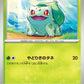 001/165 Bulbizarre POKEBALL JP - Pokémon Card 151