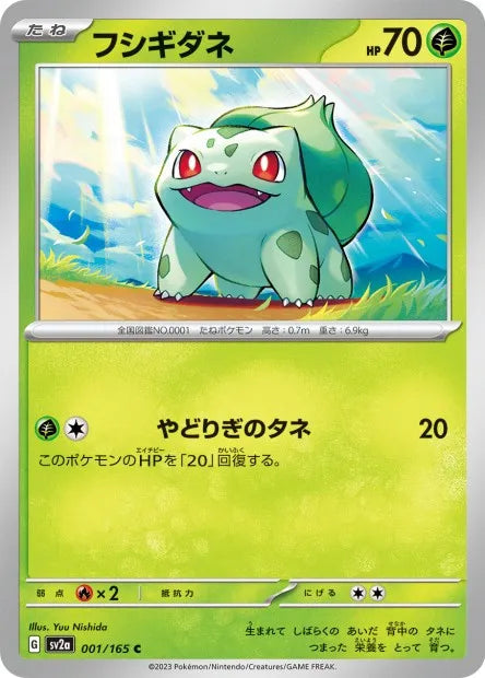 001/165 Bulbizarre POKEBALL JP - Pokémon Card 151