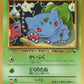 001 Bulbizarre VENDING JP - Vending Machine Blue