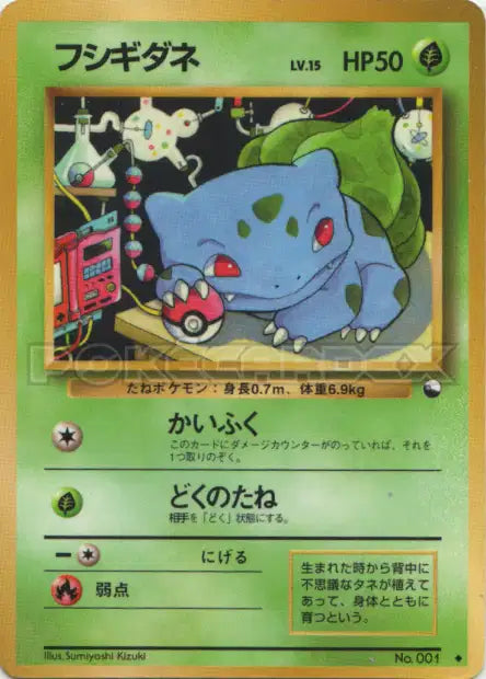 001 Bulbizarre VENDING JP - Vending Machine Blue