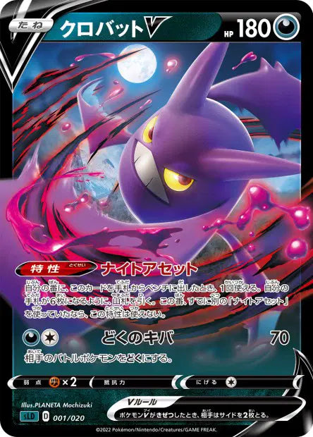001/020 Nostenfer V JP - Darkrai VSTAR Starter Set