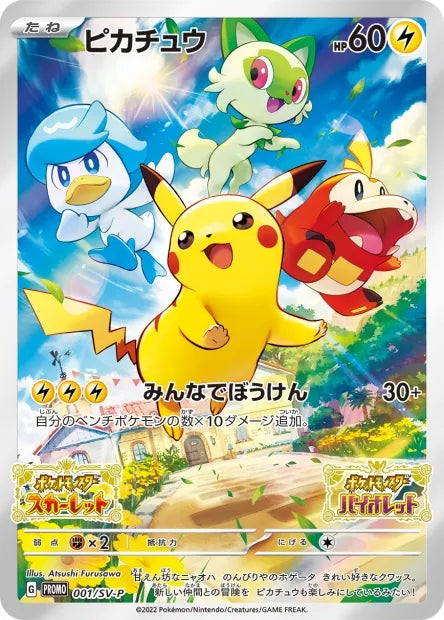 001/SV-P Pikachu AR JP - SV-P Promotional