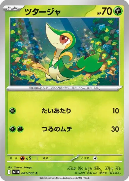 001/086 Vipelierre POKEBALL JP - Black Bolt