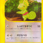 001/P Kecleon PROMO JP - P Promotional