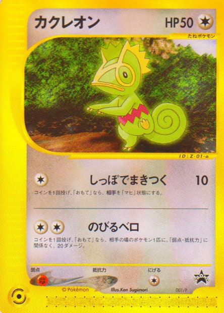 001/P Kecleon PROMO JP - P Promotional