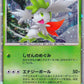 001/009 Shaymin HOLO JP - 11th Movie Commemoration Set