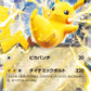 001/021 Pikachu EX JP - ex Starter Set Pikachu ex & Pawmot