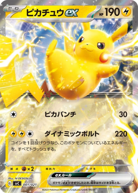 001/021 Pikachu EX JP - ex Starter Set Pikachu ex & Pawmot