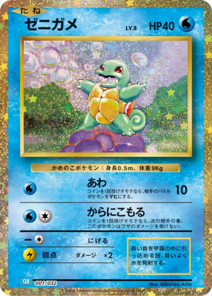 001/032 Carapuce HOLO JP - TCG Classic Blastoise & Suicune ex Deck