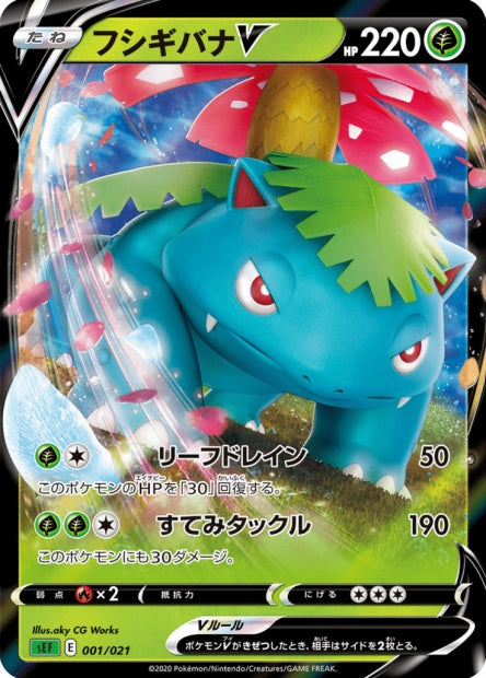 001/021 Florizarre V JP - Venusaur Vmax Start Set