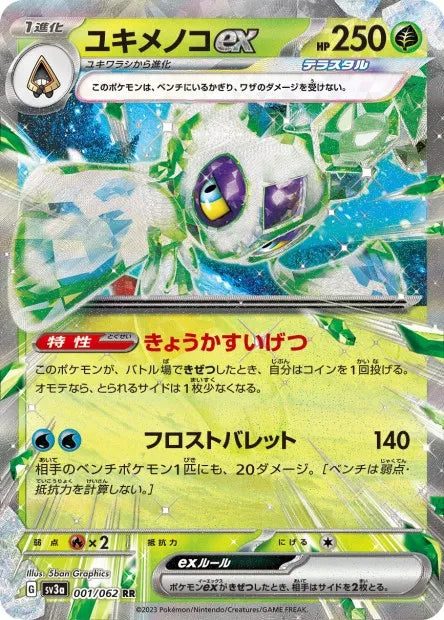 001/062 Momartik EX JP - Raging Surf