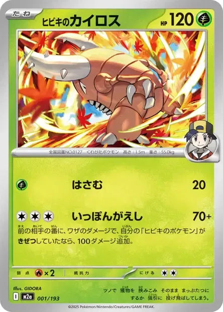 001/193 Scarabrute POKEBALL JP - MEGA Dream ex