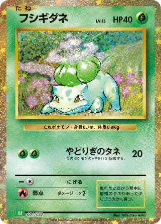 001/032 Bulbizarre HOLO JP - TCG Classic Venusaur & Lugia ex Deck