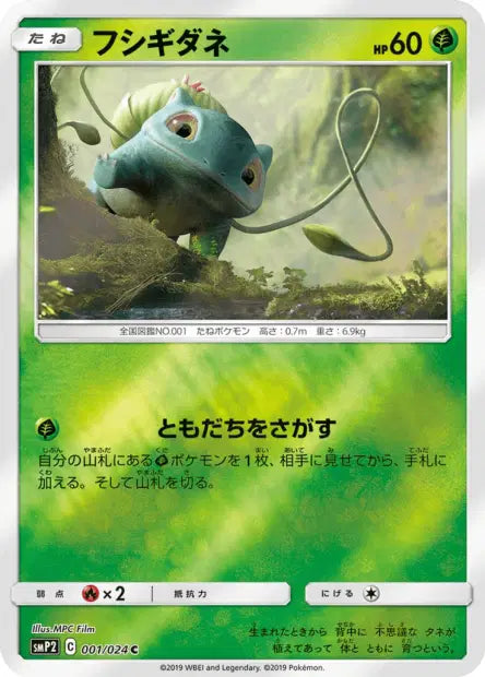 001/024 Bulbizarre REVERSE JP - Detective Pikachu