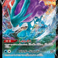 001/067 Suicune V JP - Skyscraping Perfection