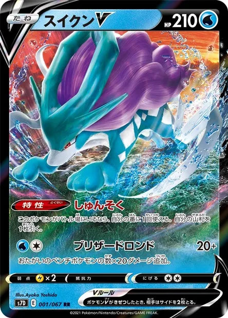 001/067 Suicune V JP - Skyscraping Perfection