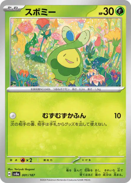 001/187 Rozbouton POKEBALL JP - Terastal Festival