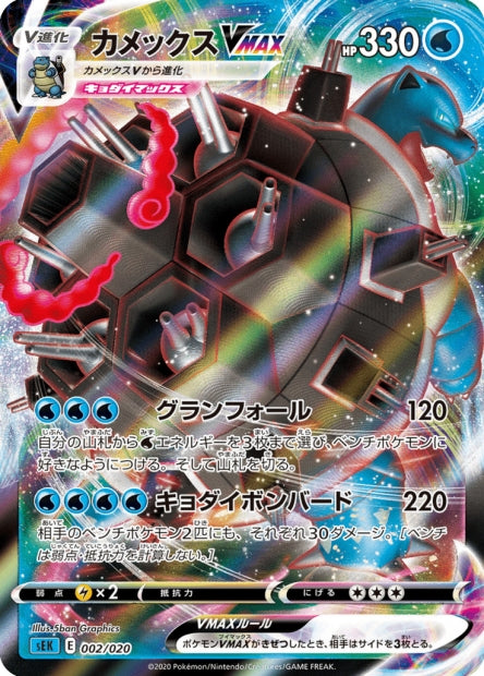 002/020 Tortank VMAX JP - Blastoise Vmax Starter Set