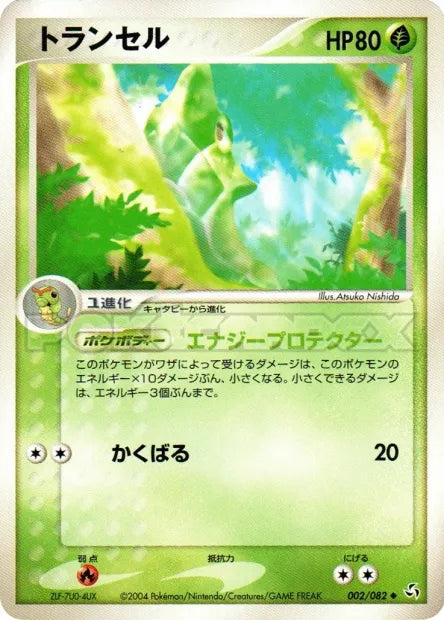 002/082 Chrysacier UNCO JP - Flight of Legends