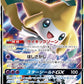 002/031 Jirachi GX JP - Tag Team GX Starter Sets