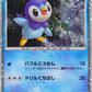 002/009 Tiplouf HOLO JP - 11th Movie Commemoration Set