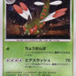 002/012 Yanmega HOLO JP - Collection Packs Shaymin
