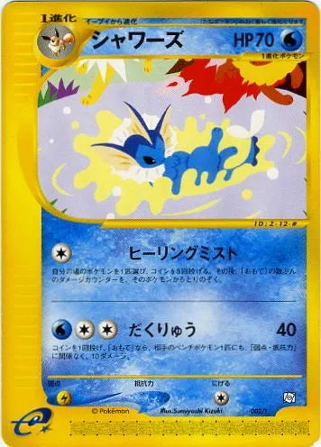 002/T Aquali PROMO JP - T Promotional