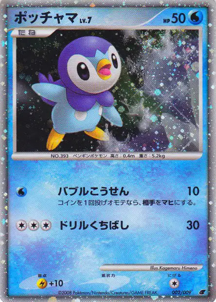 002/009 Tiplouf HOLO JP - 11th Movie Commemoration Set