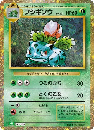 002/032 Herbizarre HOLO JP - TCG Classic Venusaur & Lugia ex Deck