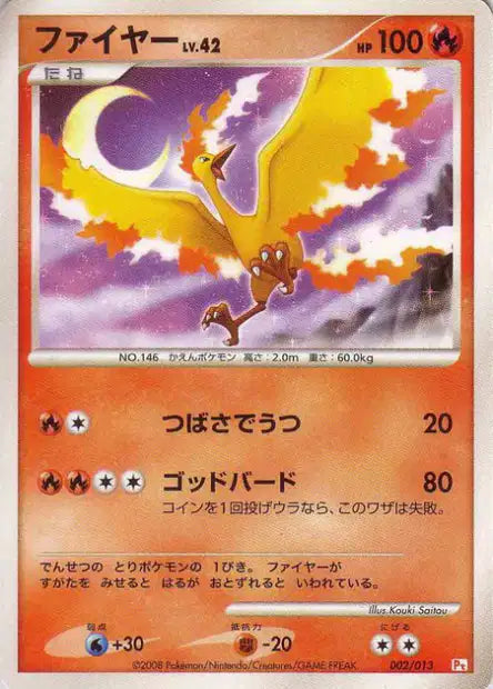 002/013 Sulfura RARE JP - Gift Box Dpt Chimchar