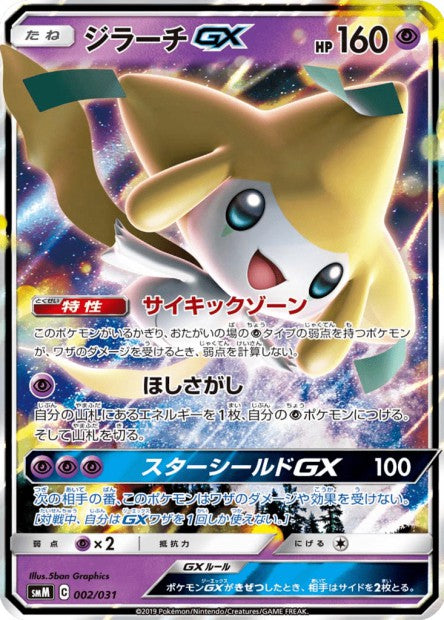 002/031 Jirachi GX JP - Tag Team GX Starter Sets