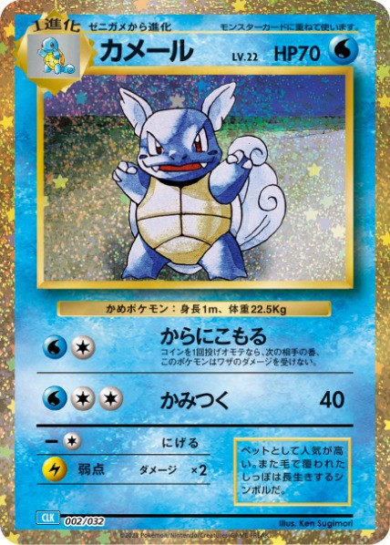 002/032 Carabaffe HOLO JP - TCG Classic Blastoise & Suicune ex Deck