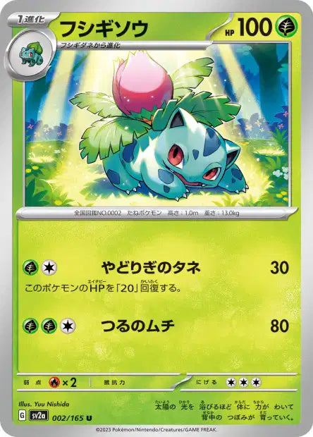 002/165 Herbizarre MASTERBALL JP - Pokémon Card 151 - MASTERBALL