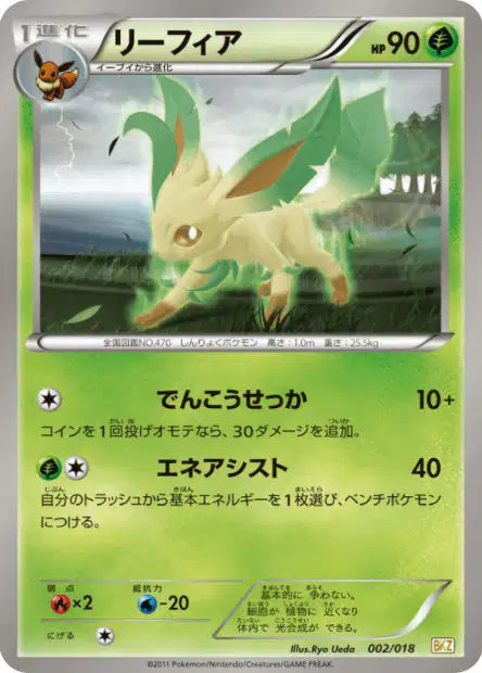 002/018 Phyllali UNCO JP - Zekrom-EX Battle Strength Deck