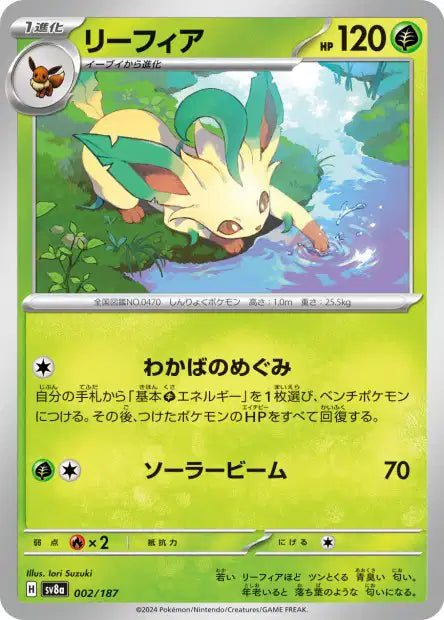 002/187 Phyllali POKEBALL JP - Terastal Festival - Pokeball