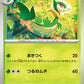 002/086 Lianaja POKEBALL JP - Black Bolt