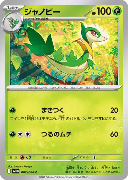 002/086 Lianaja POKEBALL JP - Black Bolt