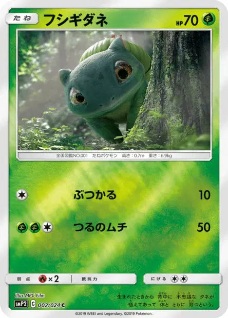 002/024 Bulbizarre REVERSE JP - Detective Pikachu