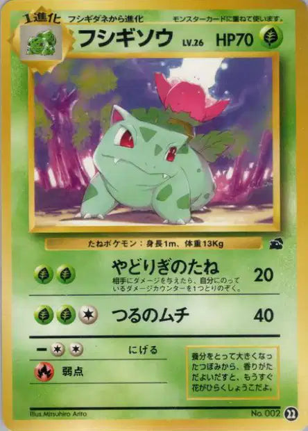 002 Herbizarre PROMO JP - Intro Pack Bulbasaur Deck